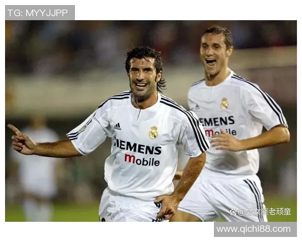 足球传奇菲戈的辉煌生涯与影响力解析