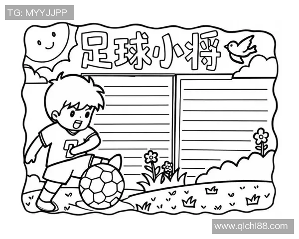 足球小奇的梦想之旅从小球场到世界舞台的成长故事