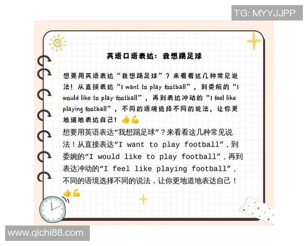 足球的声调解析与发音技巧探讨让我们一起深入了解这项运动的语言魅力