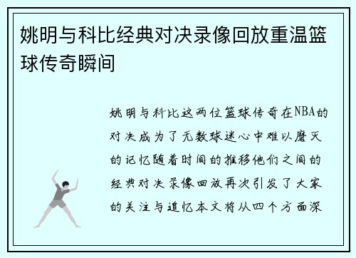 姚明与科比经典对决录像回放重温篮球传奇瞬间