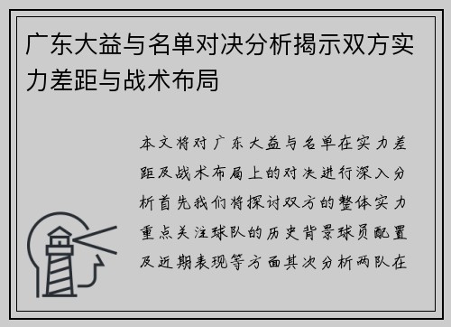 广东大益与名单对决分析揭示双方实力差距与战术布局