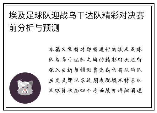 埃及足球队迎战乌干达队精彩对决赛前分析与预测