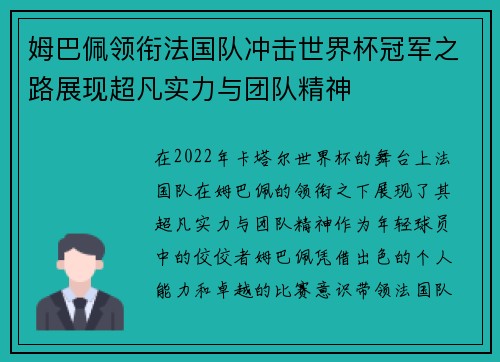 姆巴佩领衔法国队冲击世界杯冠军之路展现超凡实力与团队精神