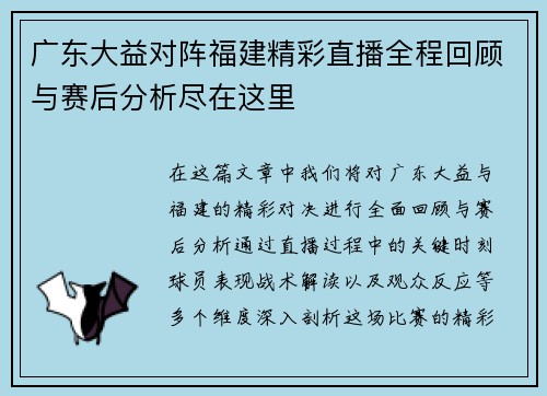 广东大益对阵福建精彩直播全程回顾与赛后分析尽在这里